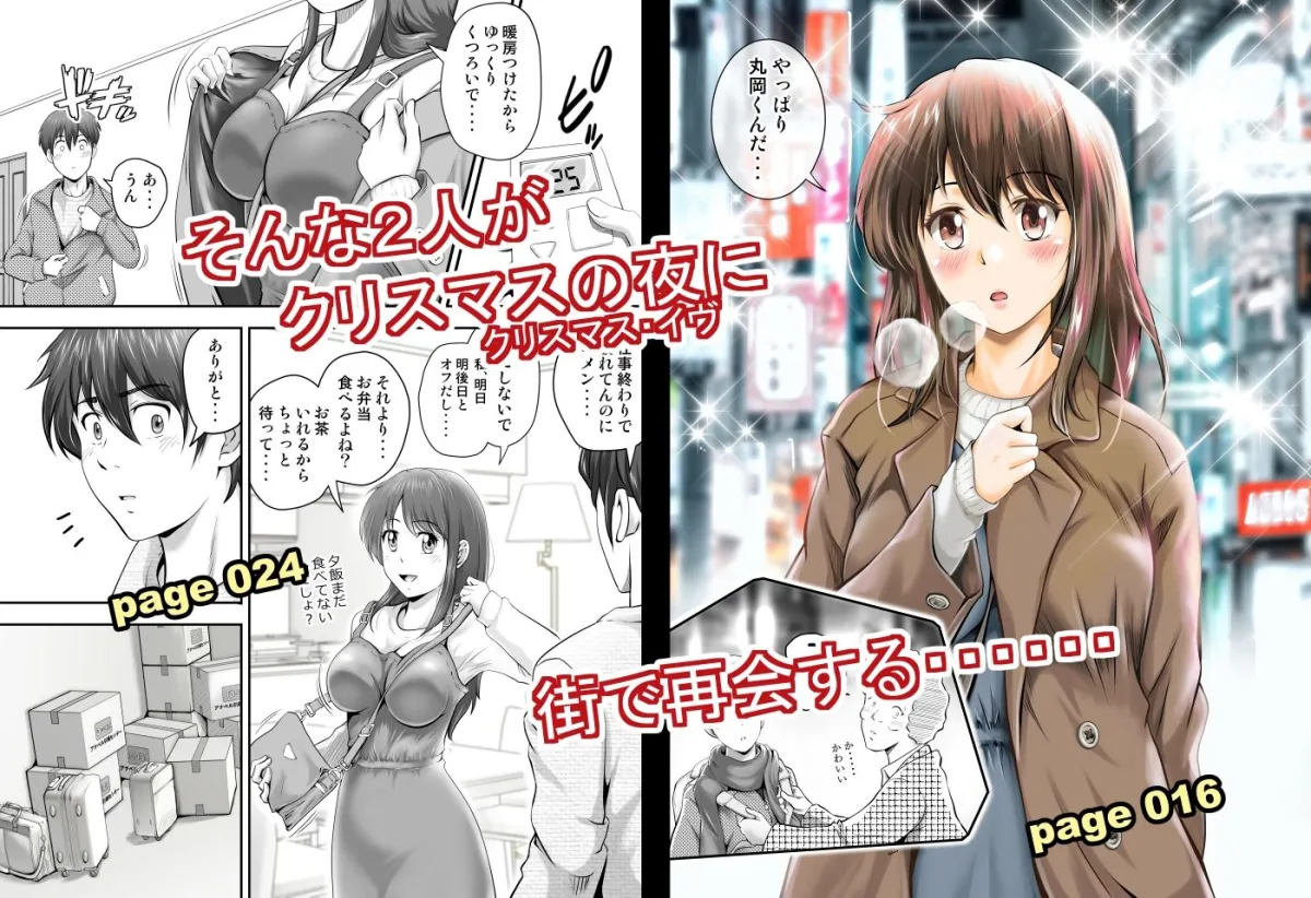 聖夜に再会した元カノの家で