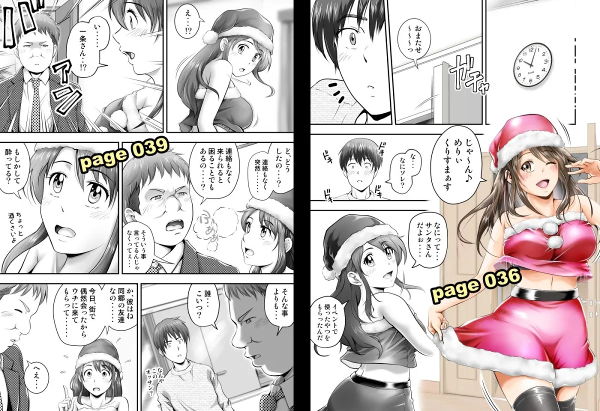 聖夜に再会した元カノの家で