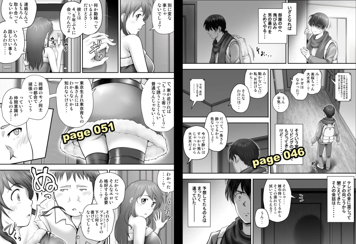 聖夜に再会した元カノの家で