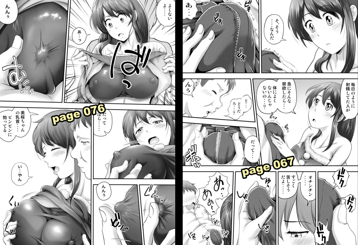 聖夜に再会した元カノの家で