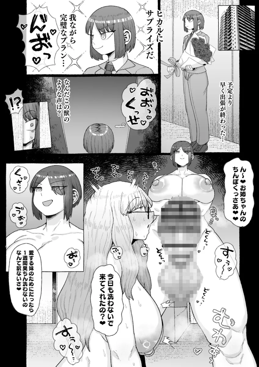 おぎゃバブカリスマ社長のメス堕ちふたなりホモちんぽサンドイッチ