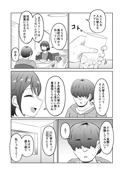 入れ替わって戻った女上司