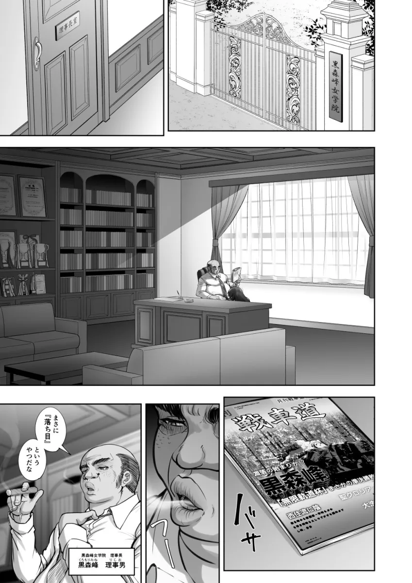 西住流家元vsBBC