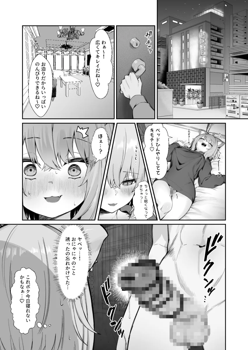 発情！ドスケベ猫退治（はーと）