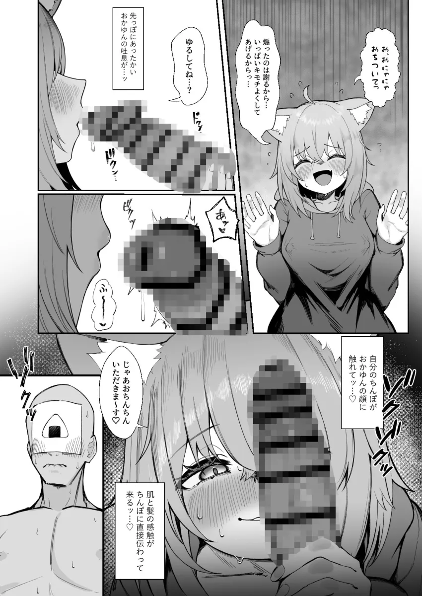 発情！ドスケベ猫退治（はーと）