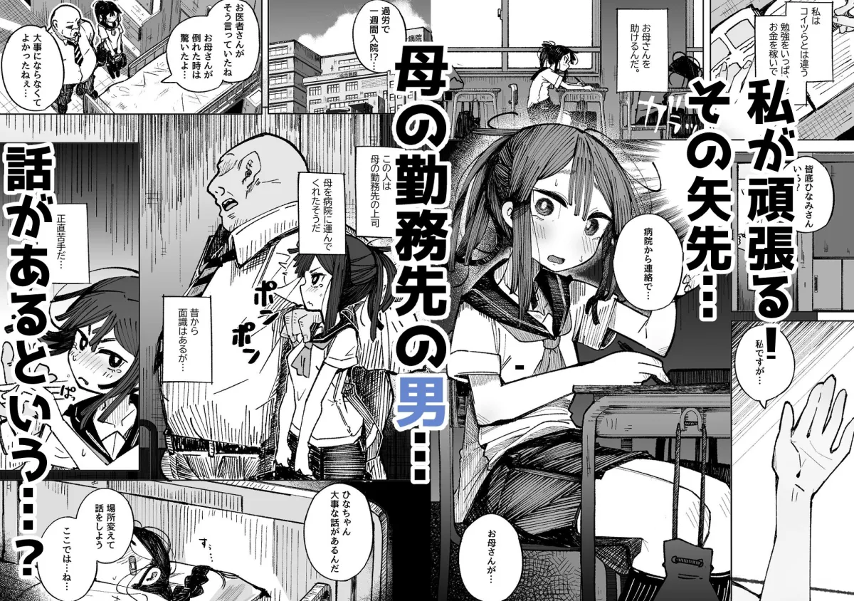 男嫌いJCおじさんと一週間恋人契約