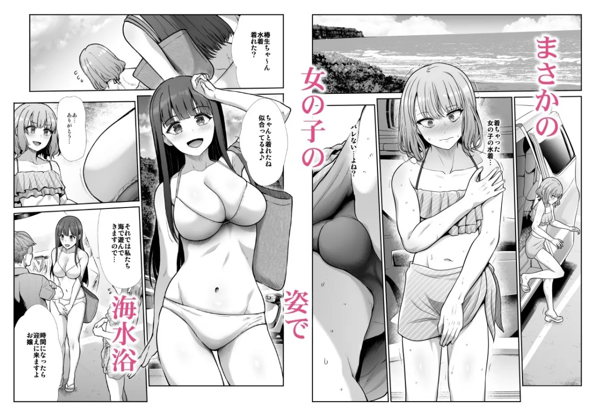 姉妹ごっこ  〜この夏僕は、妹（メス）のよろこびを知る〜