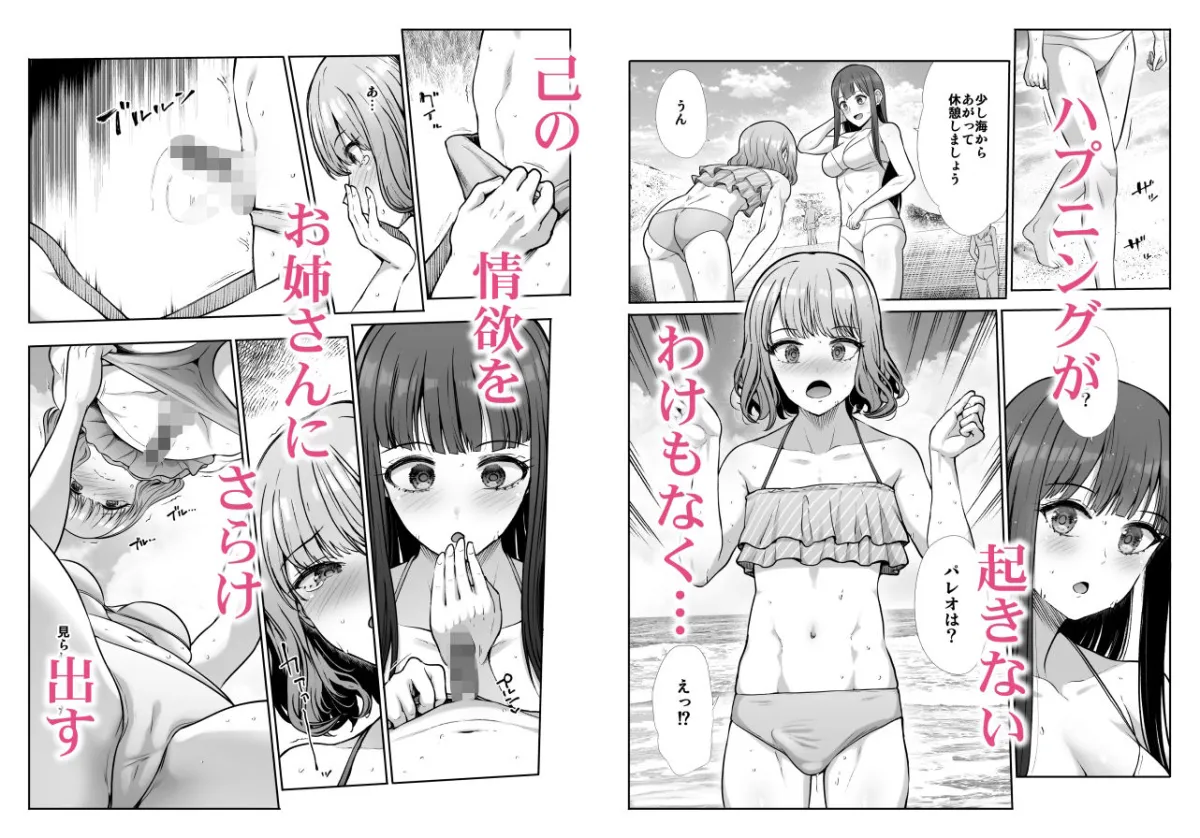 姉妹ごっこ  〜この夏僕は、妹（メス）のよろこびを知る〜