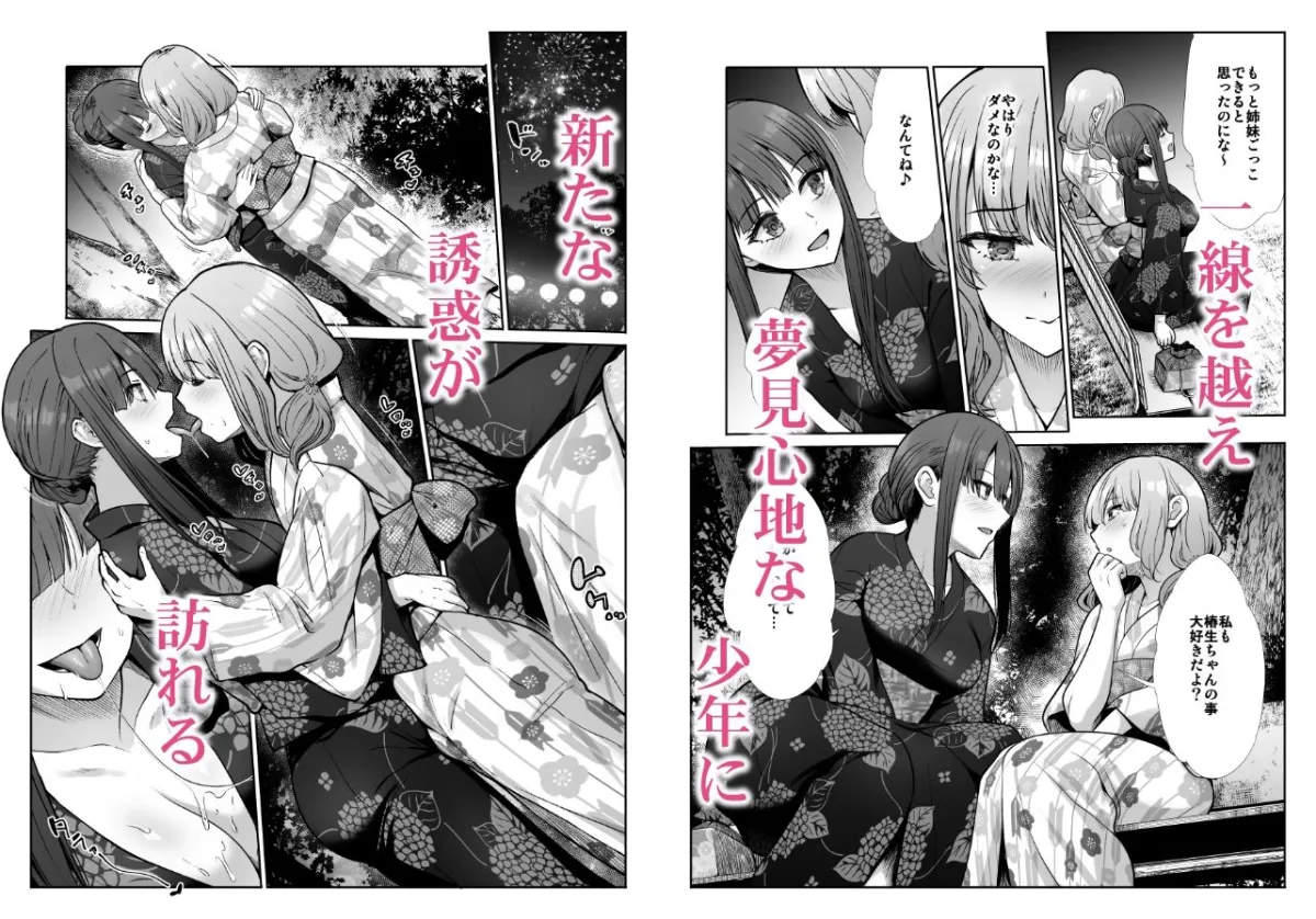 姉妹ごっこ  〜この夏僕は、妹（メス）のよろこびを知る〜