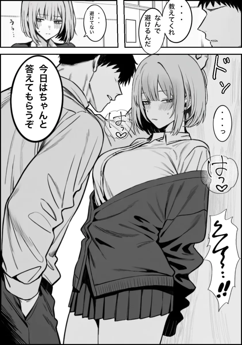 ★一回●ったら避けられた