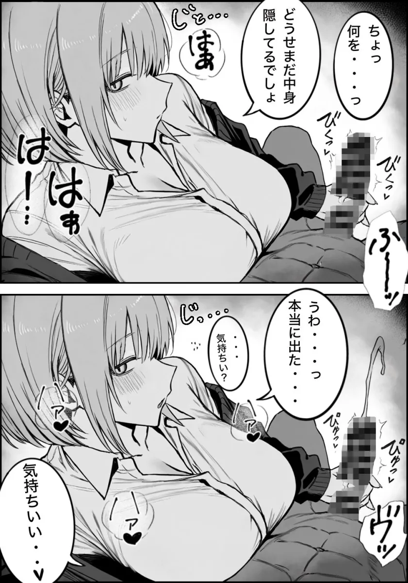 ★一回●ったら避けられた