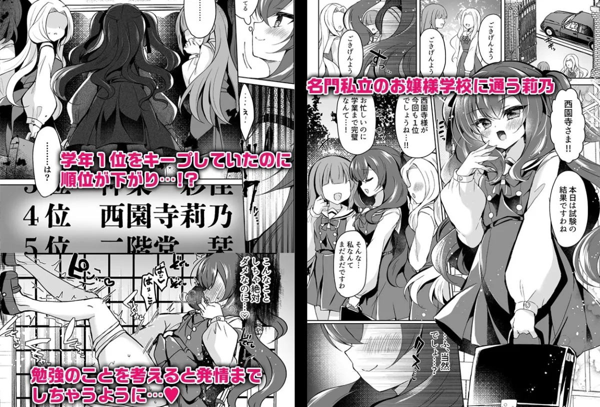 生意気令嬢に催眠調教3