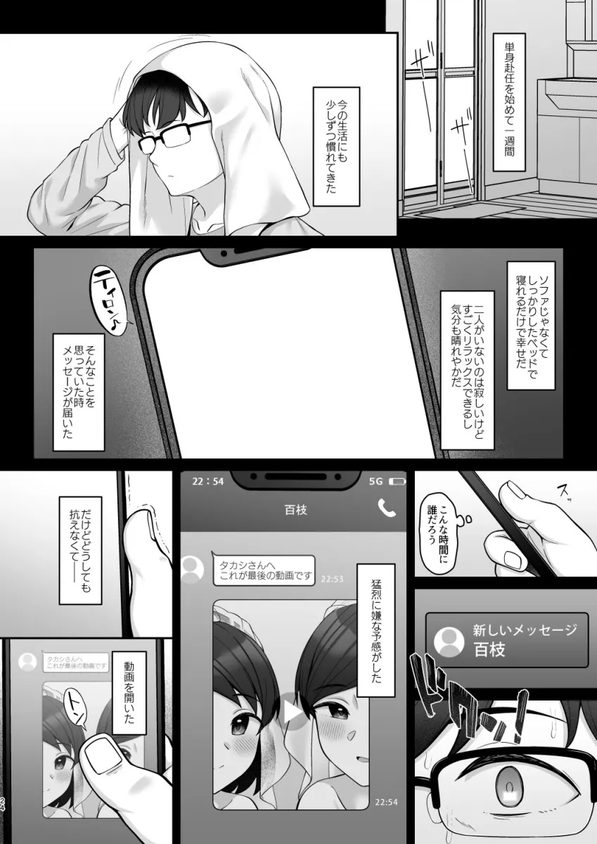 佐々木家催眠NTR母娘丼3-完結編-