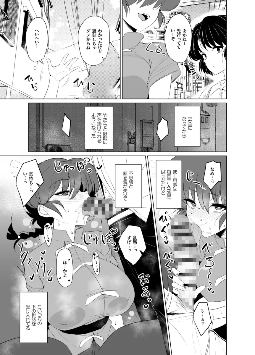 女の子のまま戻れない、乱馬♀の話し。【学校編】