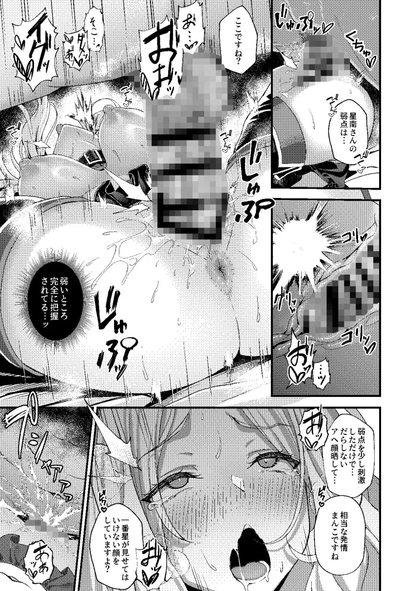 初星性強化月間Vol2 一番星は躾けられる