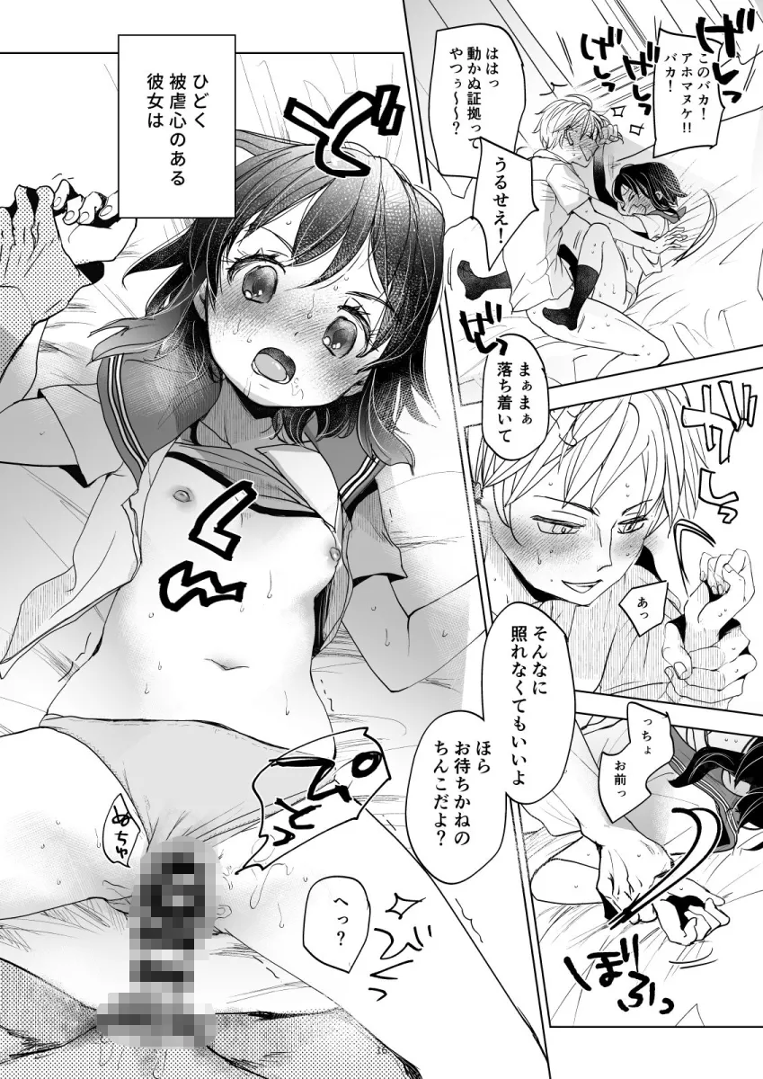 理不尽で最強なボクの女王様