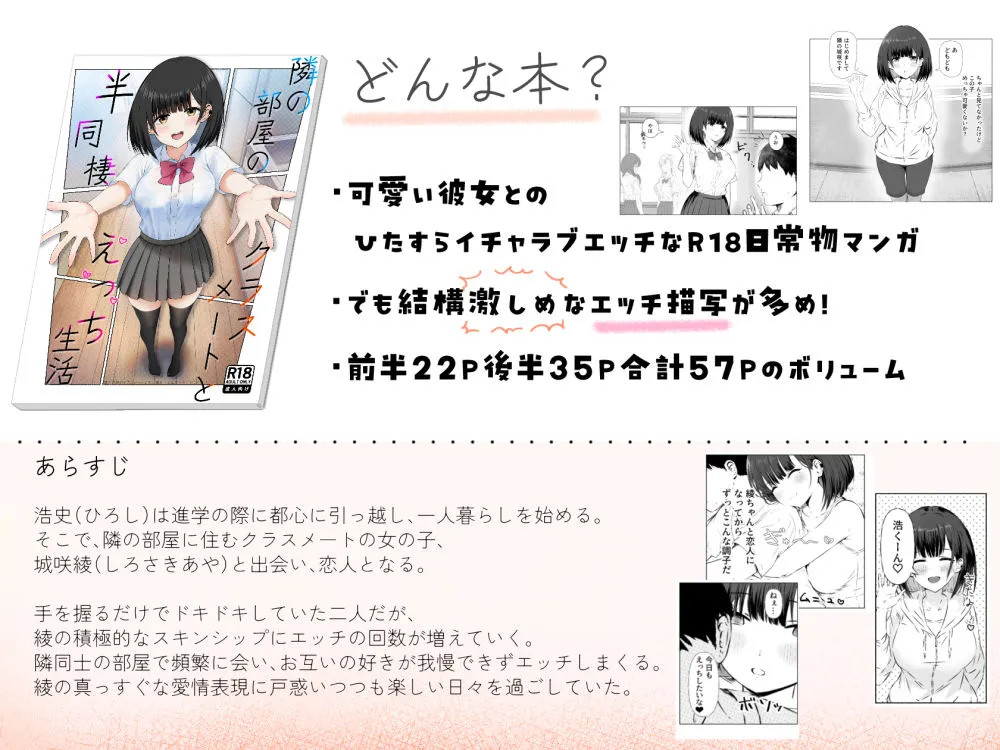 隣の部屋のクラスメートと半同棲えっち生活