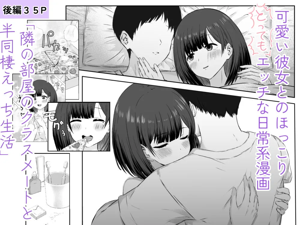 隣の部屋のクラスメートと半同棲えっち生活