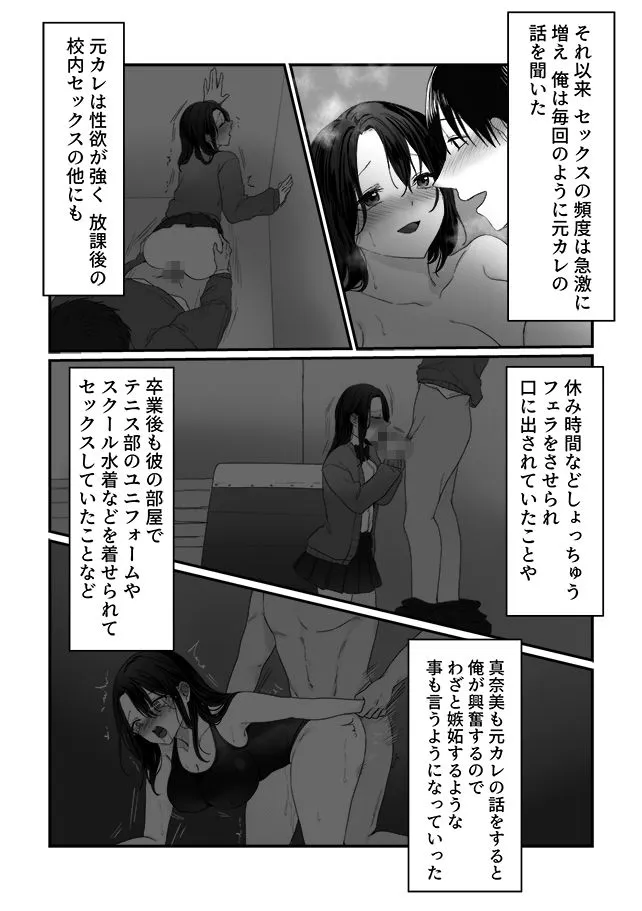 妻の元カレ