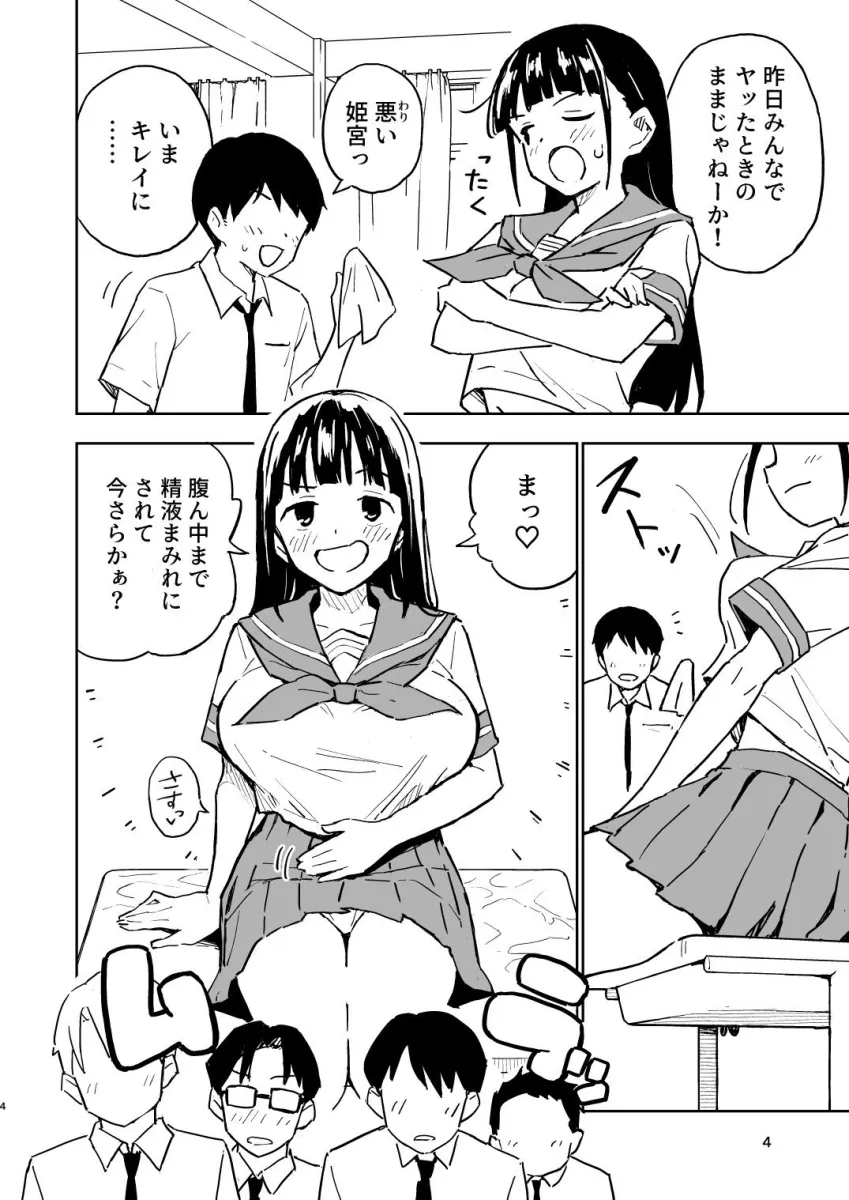 1ヶ月妊娠しなければ男に戻れる話（4）