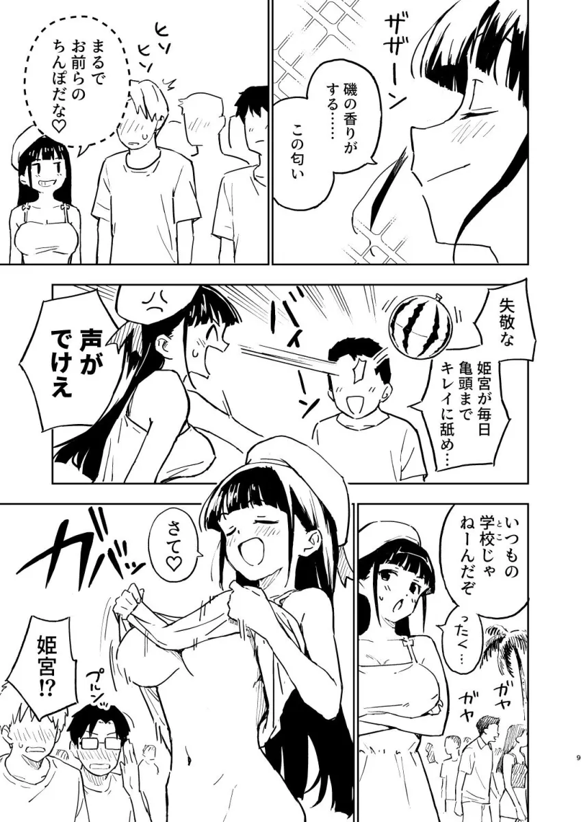 1ヶ月妊娠しなければ男に戻れる話（4）