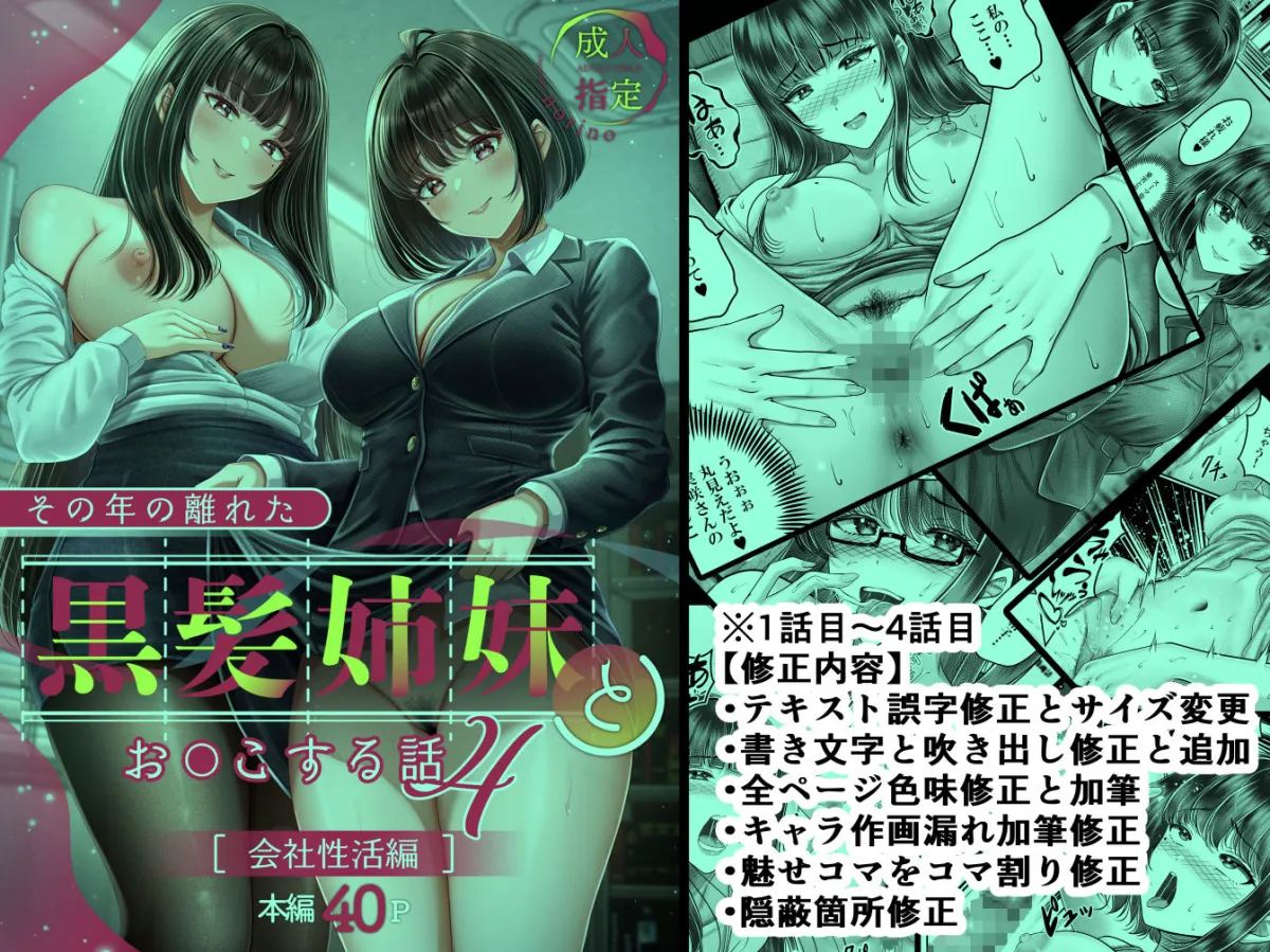 その年の離れた黒髪姉妹とおめこする話〜感動の完結総集編〜