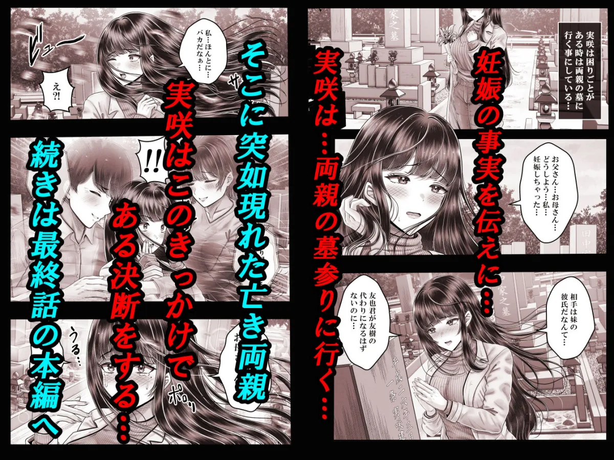 その年の離れた黒髪姉妹とおめこする話〜感動の完結総集編〜