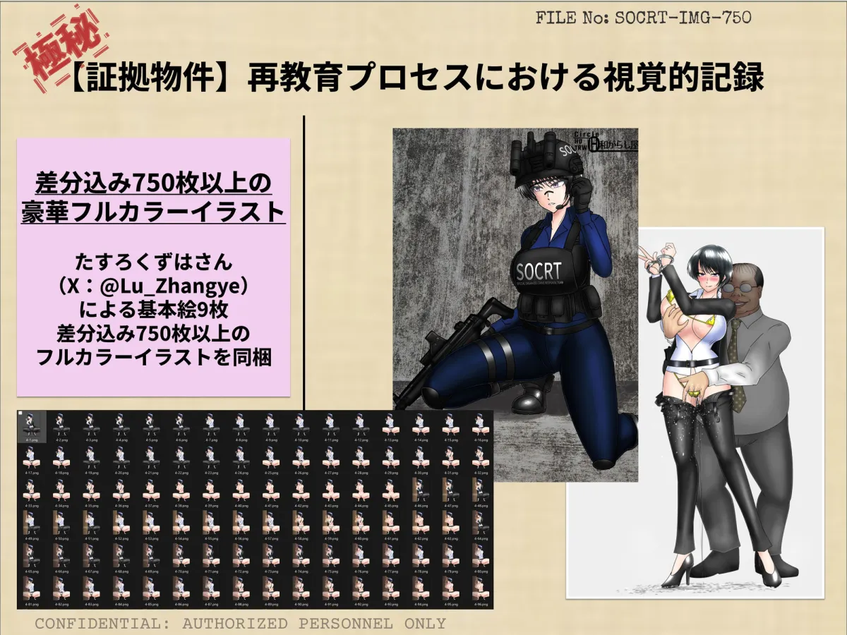 寝取られ捜査官ミカゼ  書き換えられる夫婦の感情