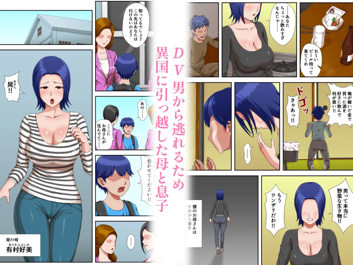 母子交尾しないと住めないトコロ