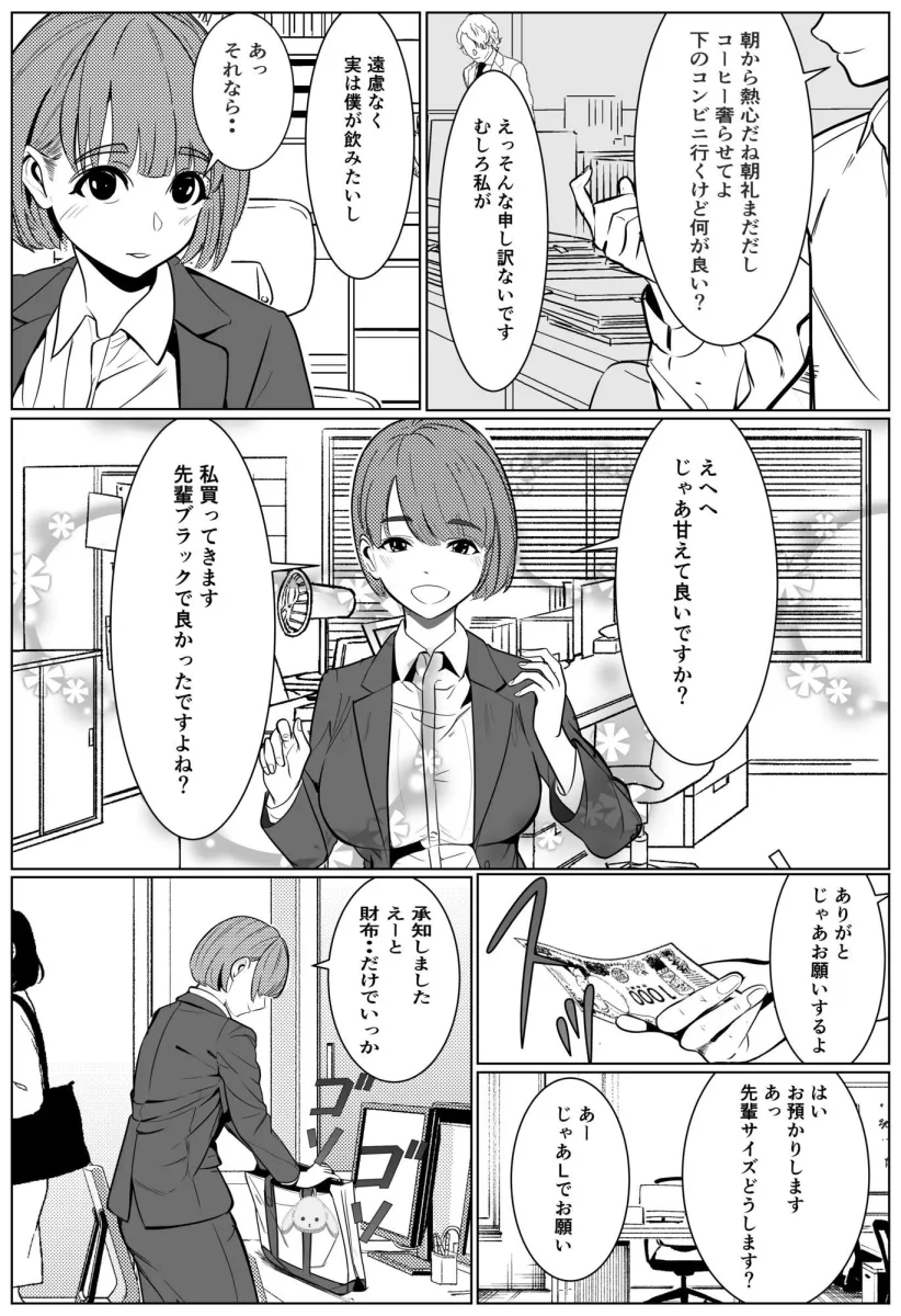 シゴデキ後輩がクズ同期に寝取られる話