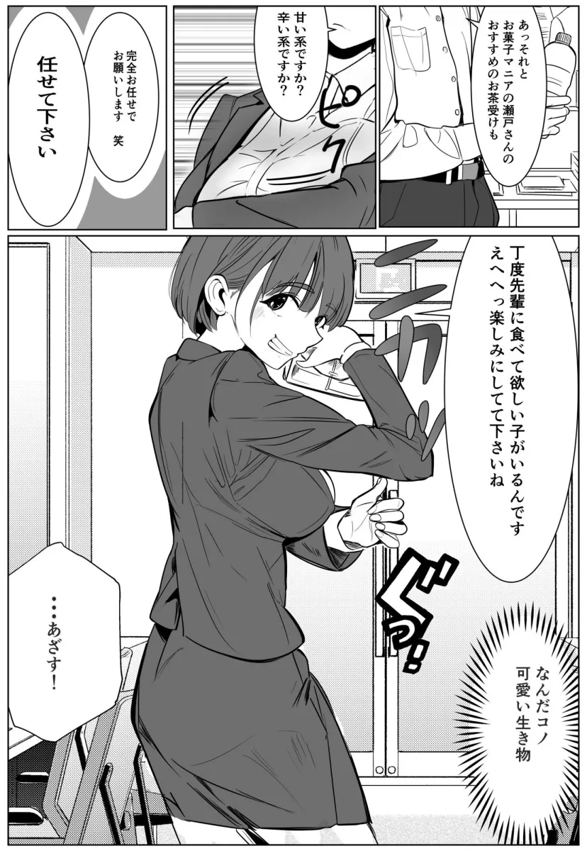 シゴデキ後輩がクズ同期に寝取られる話