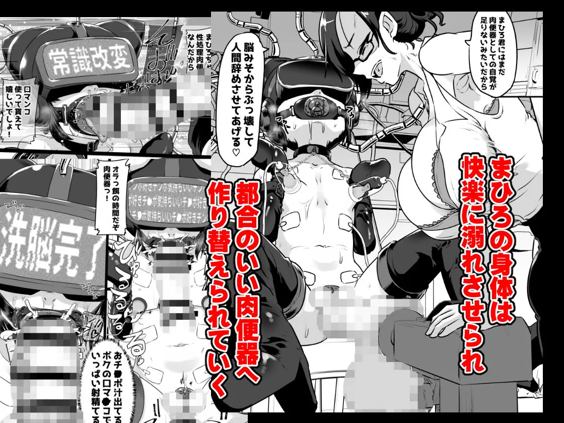 メスイキ診察室2〜まひろ君の場合〜