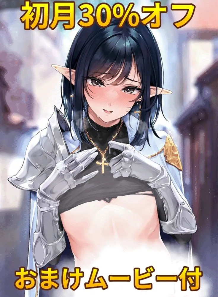 異世界オトコノコ背徳密会 〜堕ちた少年聖騎士の野外メス犬散歩〜