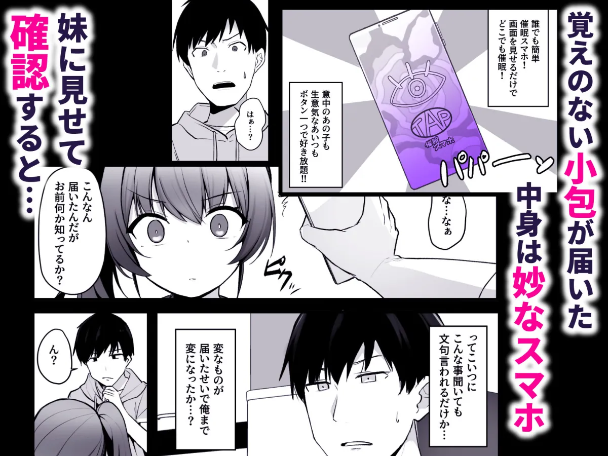 改変スマホでナマイキ義妹をオナホ化調教