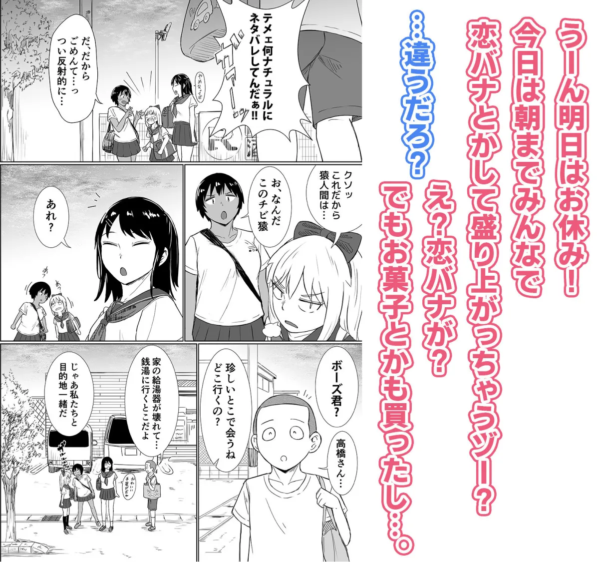 混浴が常識な世界で、クラスの地味顔女子たちと軽いノリで銭湯に行った  第二戦