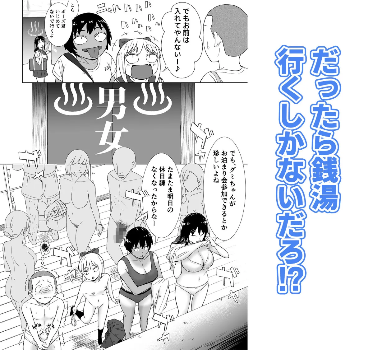 混浴が常識な世界で、クラスの地味顔女子たちと軽いノリで銭湯に行った  第二戦