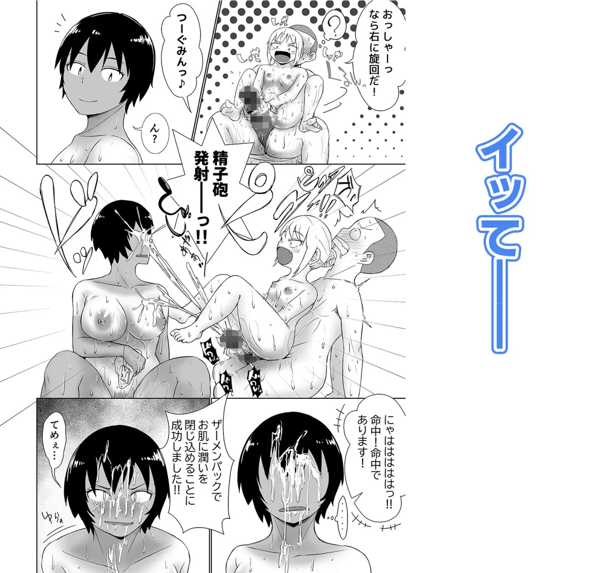 混浴が常識な世界で、クラスの地味顔女子たちと軽いノリで銭湯に行った  第二戦