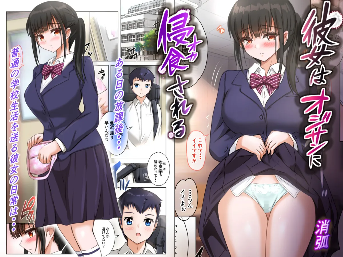 彼女はオジサンに侵食される〜義父の家で〜