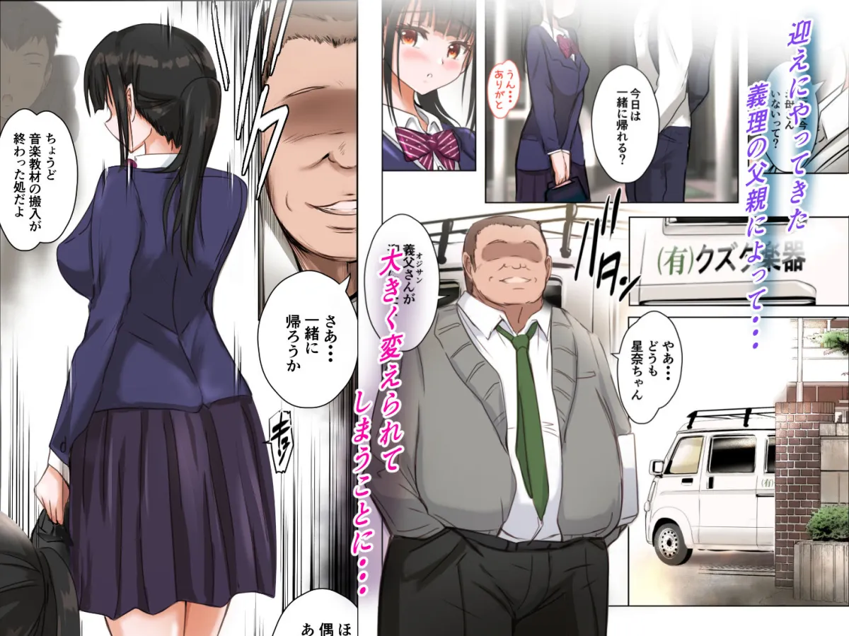 彼女はオジサンに侵食される〜義父の家で〜