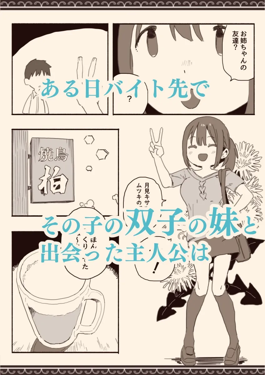 総集編・好きな人の双子の妹と