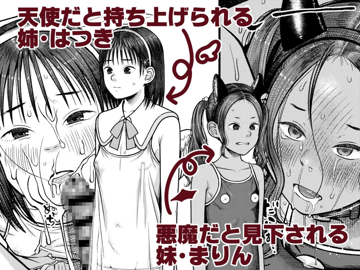 翼をもがれた天使と悪魔2