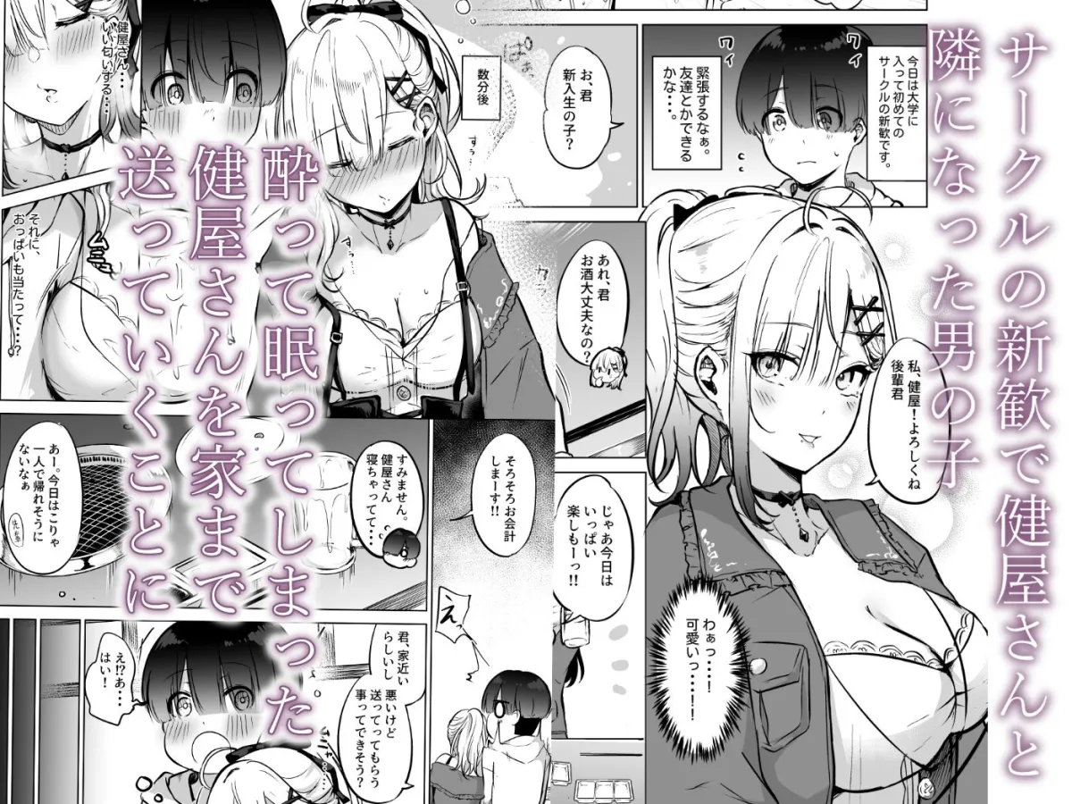 酔いが醒めるまで健屋に付き合ってね