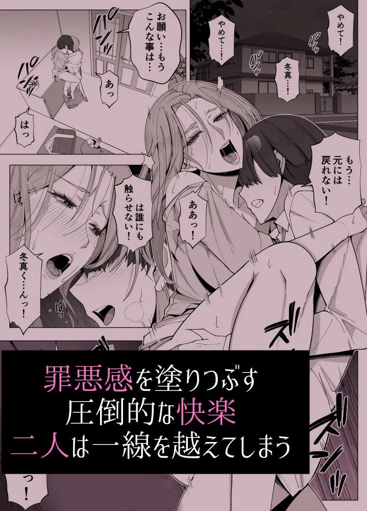 境界の向こうに堕ちるふたり