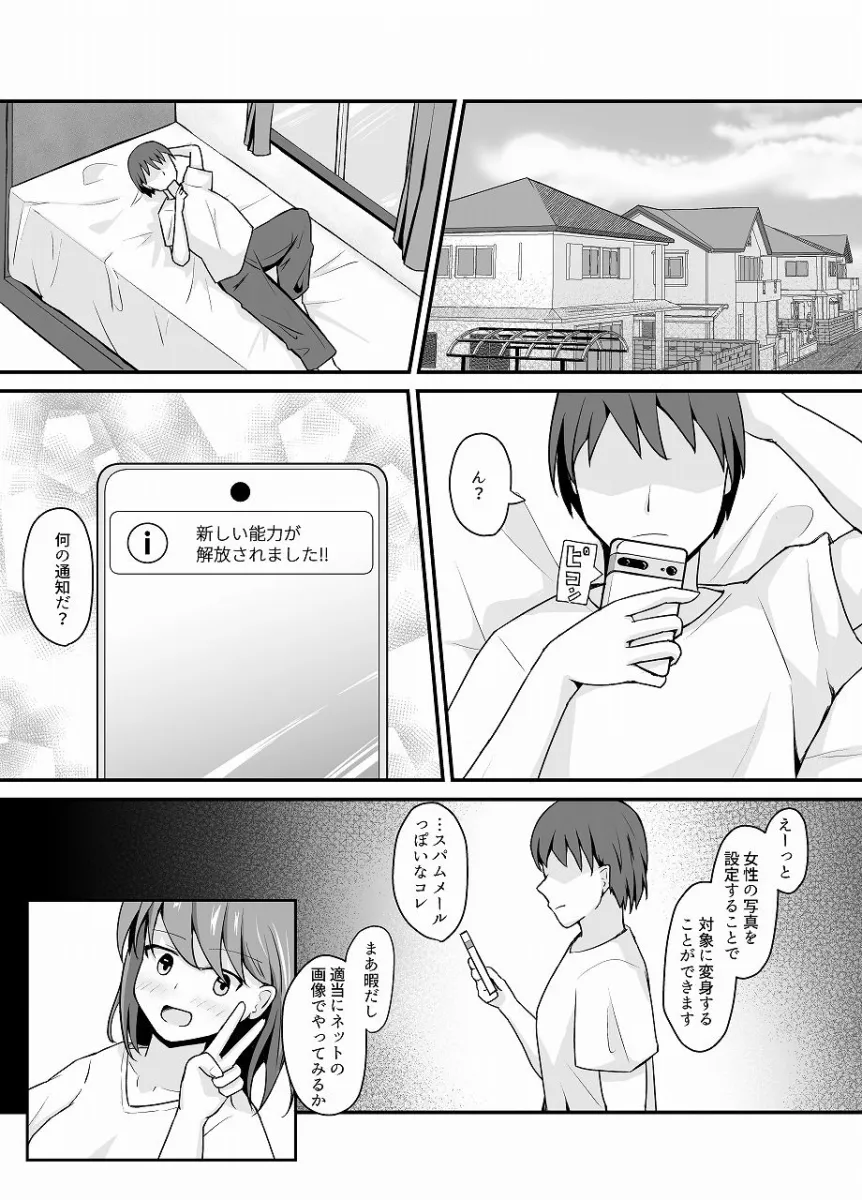 変身能力のオレと改変能力の友人