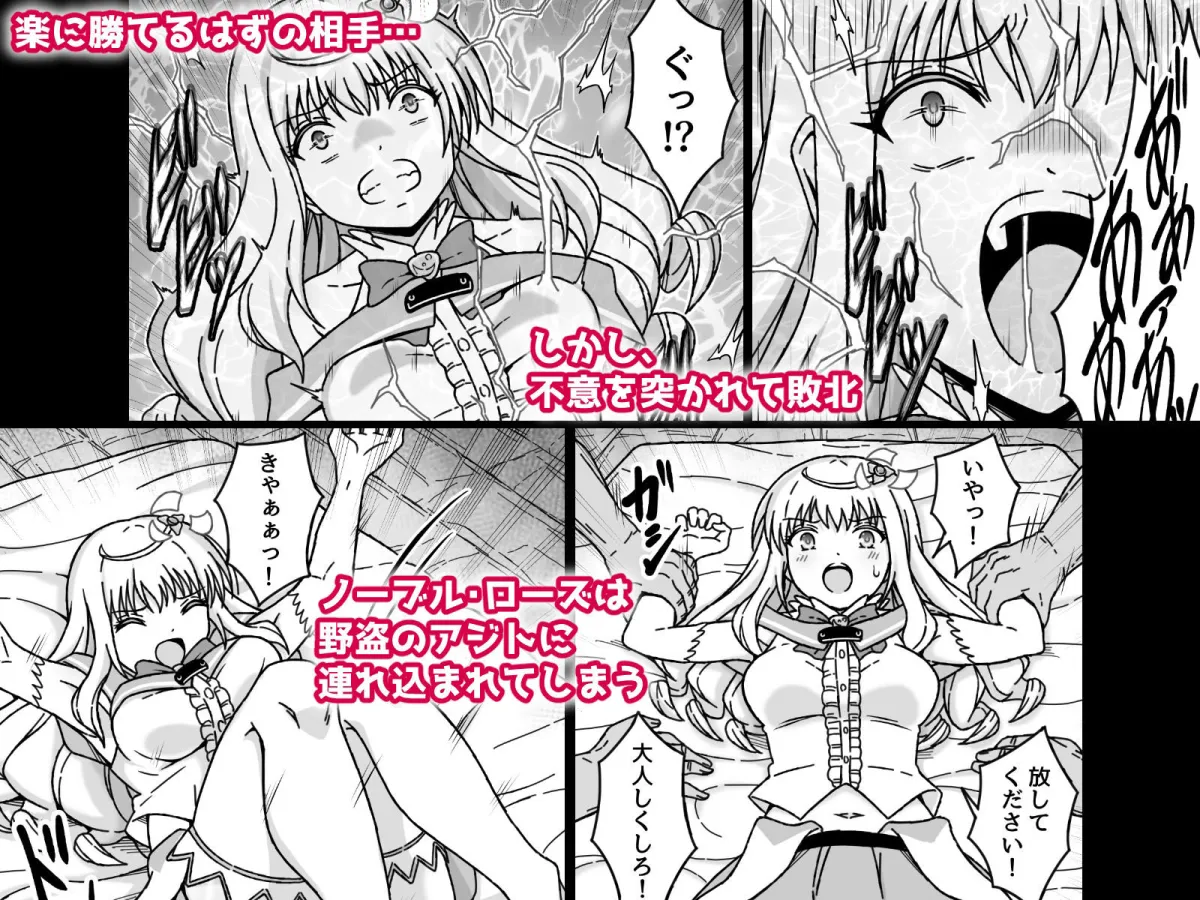 魔法少女××××  第1話  ノーブル・ローズ