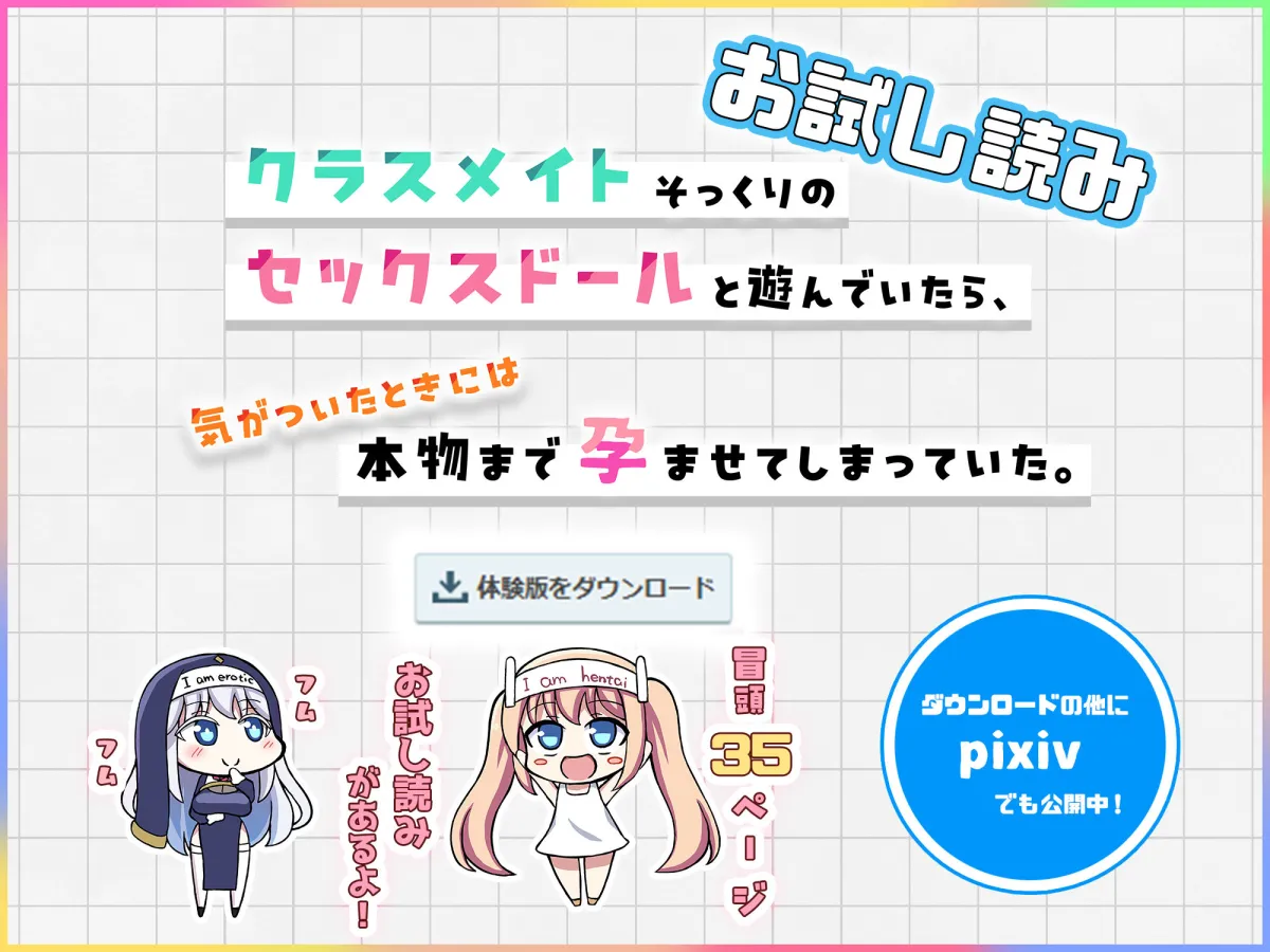 クラスメイトそっくりのセックスドールと遊んでいたら、気がついたときには本物まで孕ませてしまっていた。