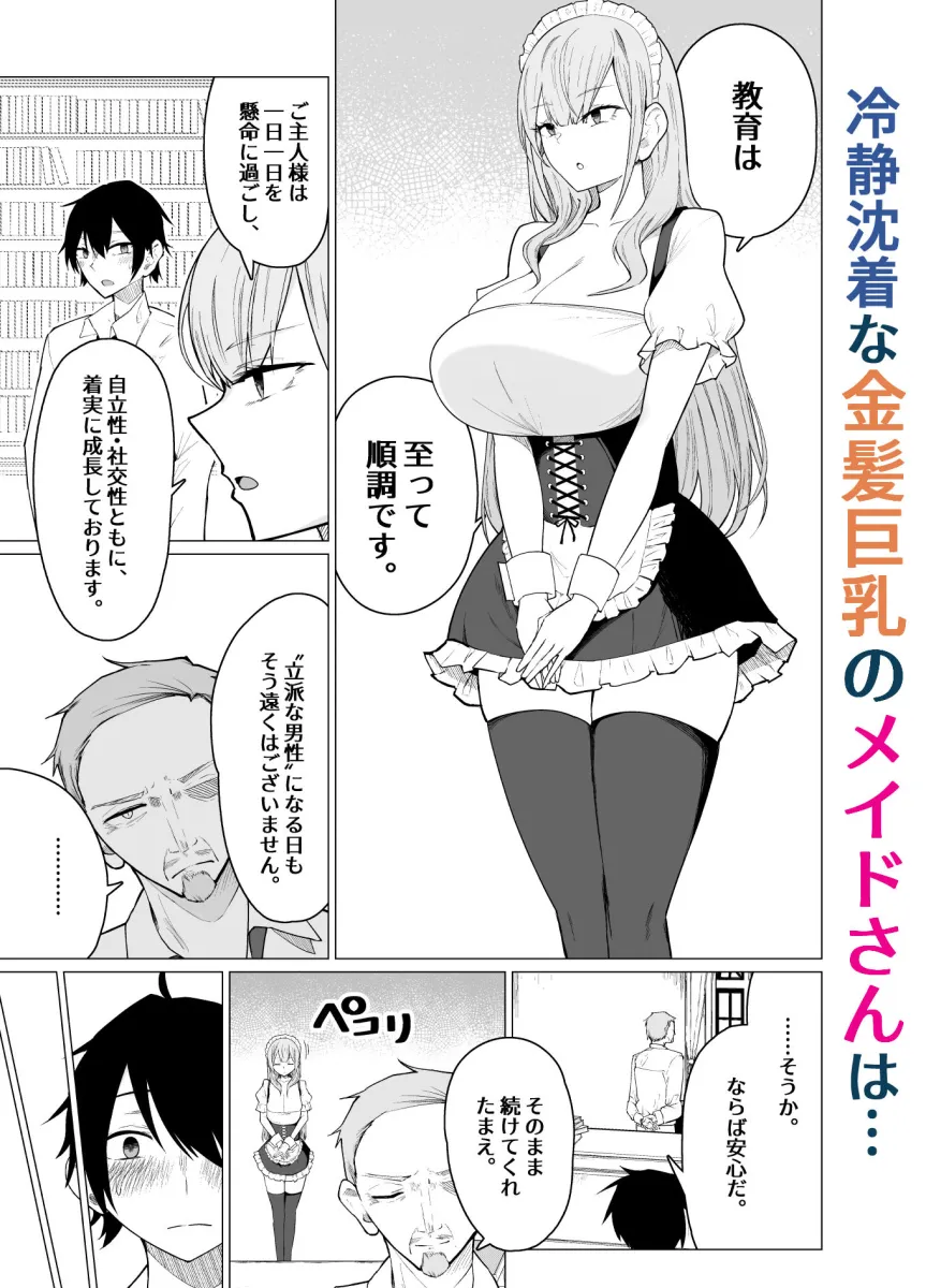 ご主人様，ほんとにおっぱい好きですね。2 〜ミルク乳首でイキまくり〜