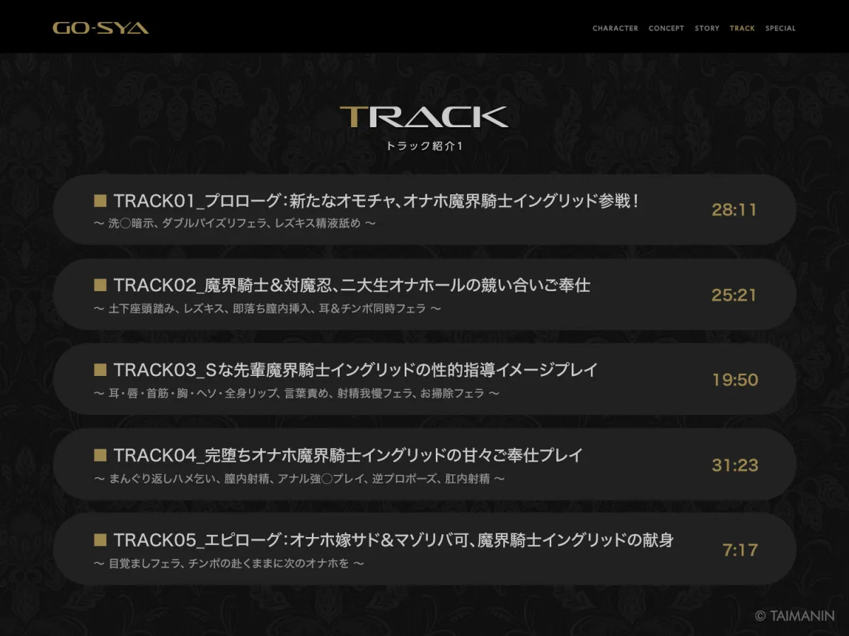 対魔忍RPGX 【高級ソープランドGO-SYA】あなただけのオナホ魔界騎士 イングリッド嬢〜反抗的女騎士を脳イキアクメで完全支配！〜