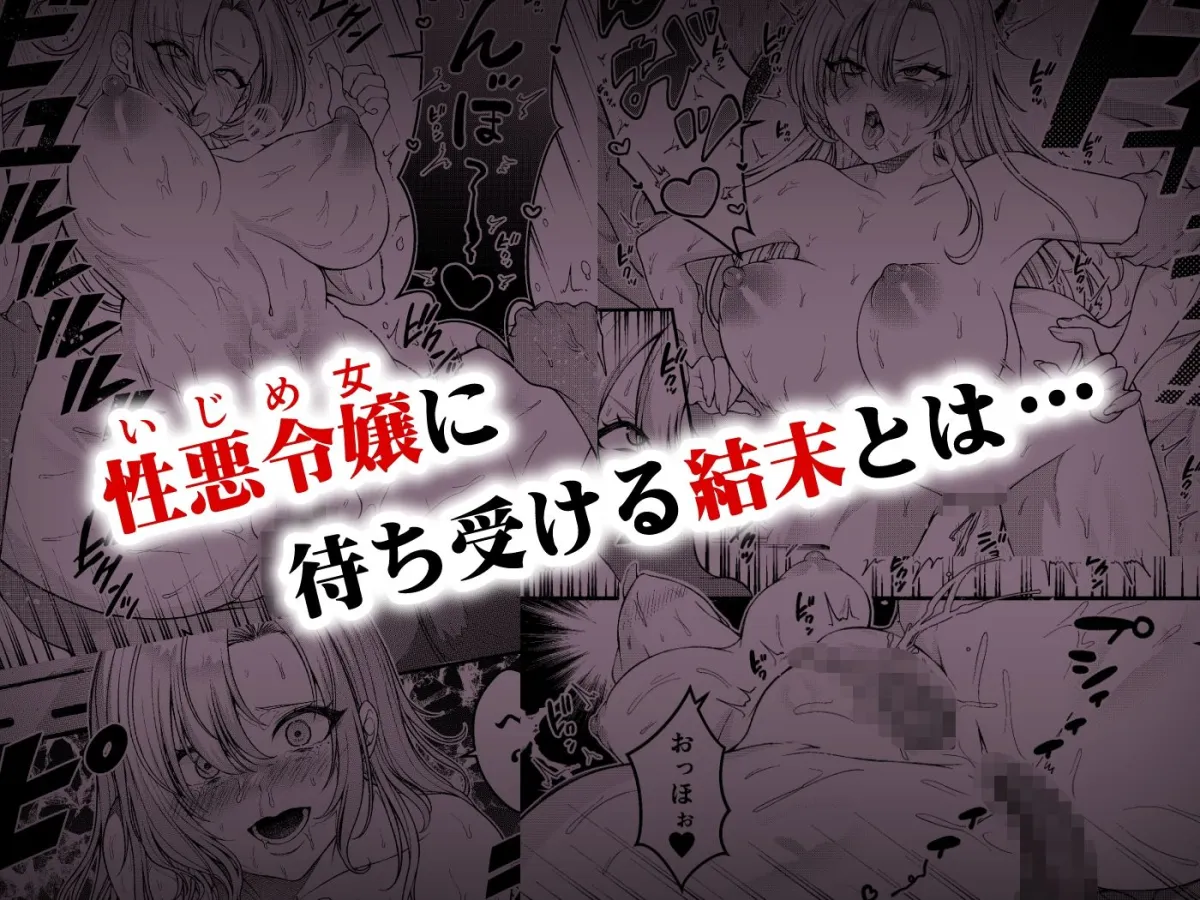 スカッとエッチな成敗！  〜いじめ女をわからせる〜
