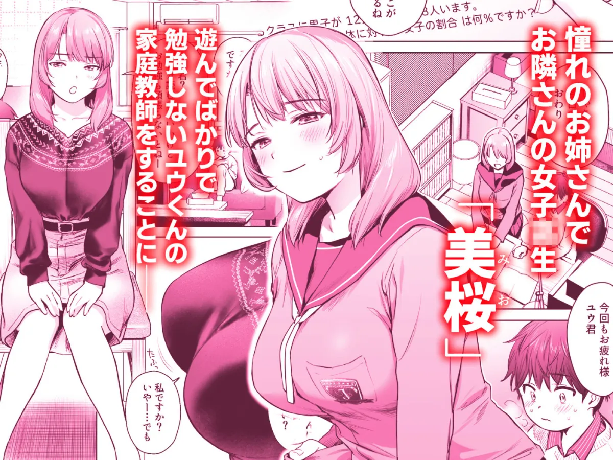 ひみつのレッスン 〜JK家庭教師と学ぶ！えっち偏差値UP計画〜